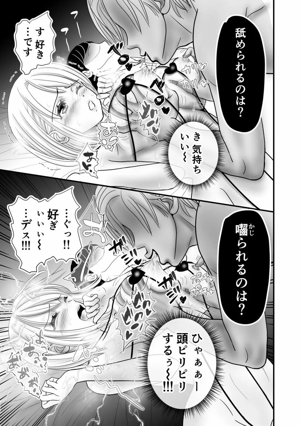 夫の前でエロ吸着ビキニを着せられて・・・ - page7