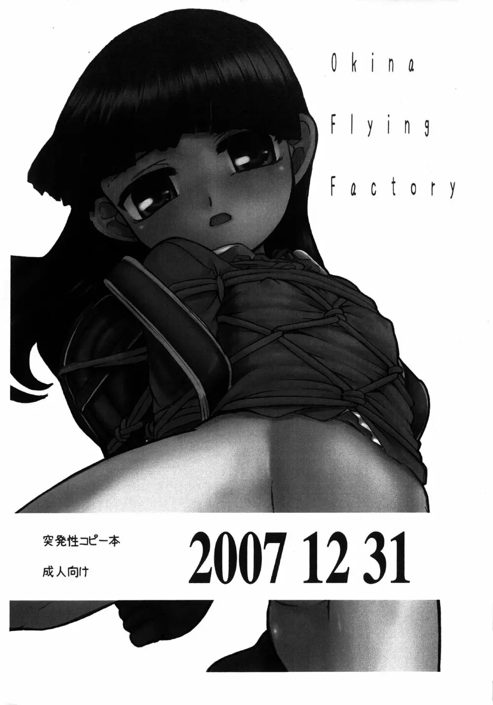 突発性コピー本 2007 12 31 - page1