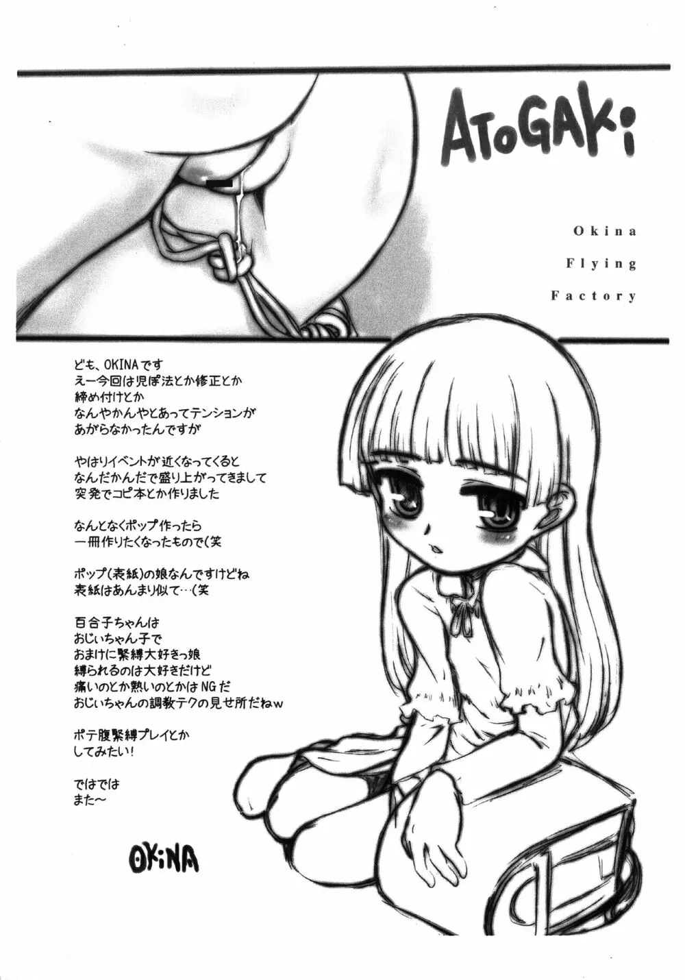 突発性コピー本 2007 12 31 - page8