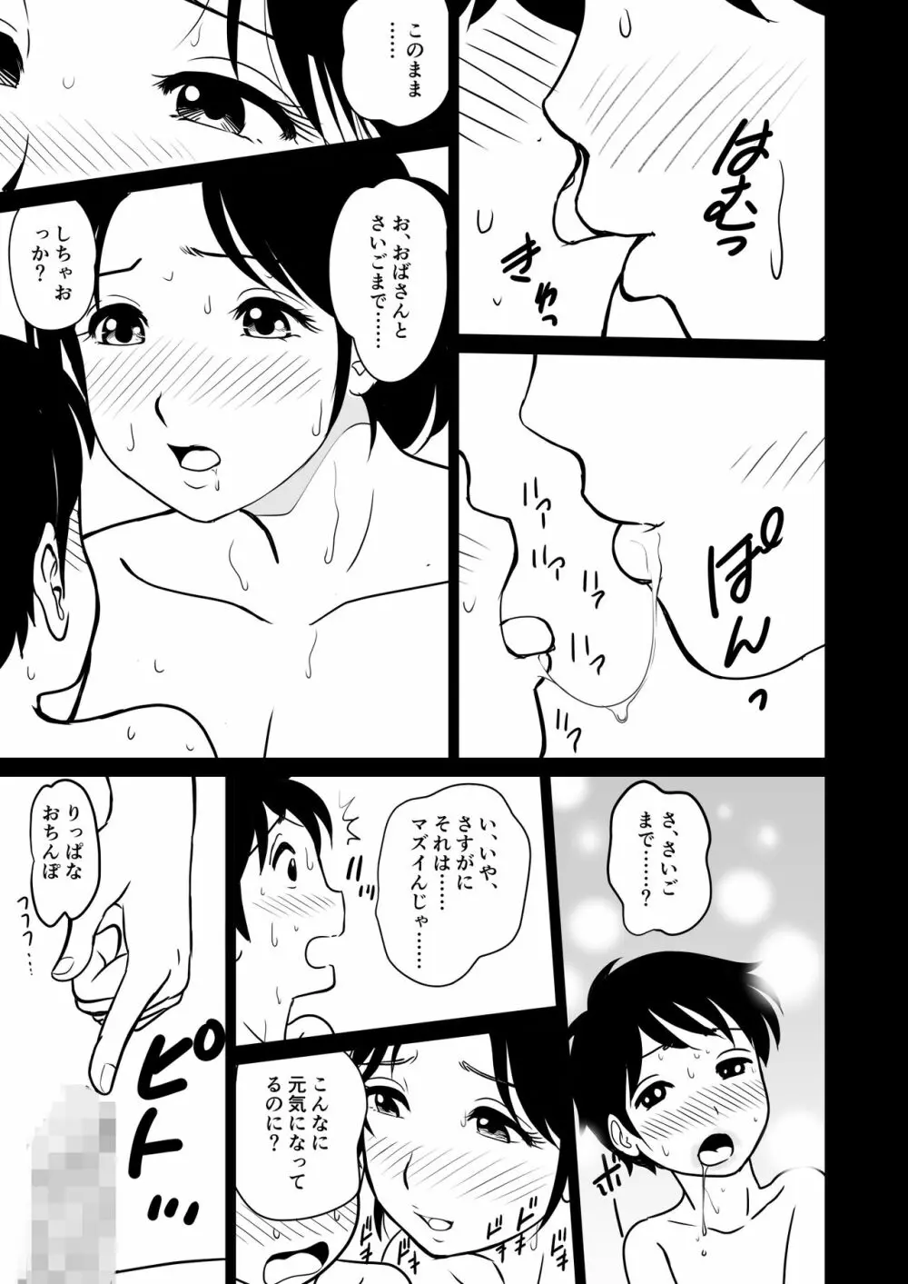 いあ～ん旅行 - page20