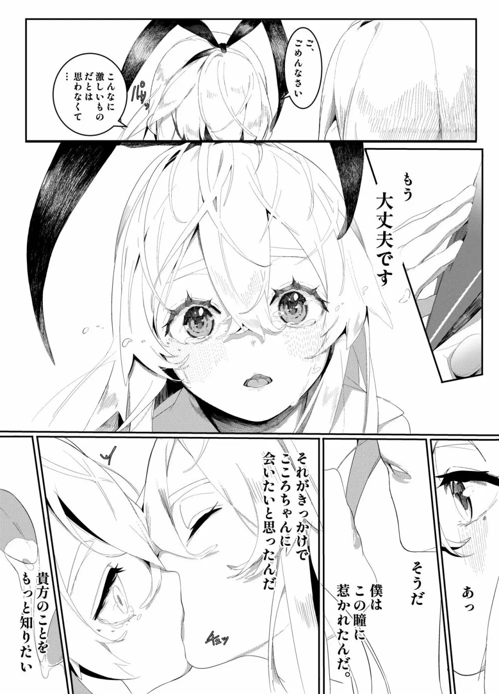 その口づけは幸せの契り - page22