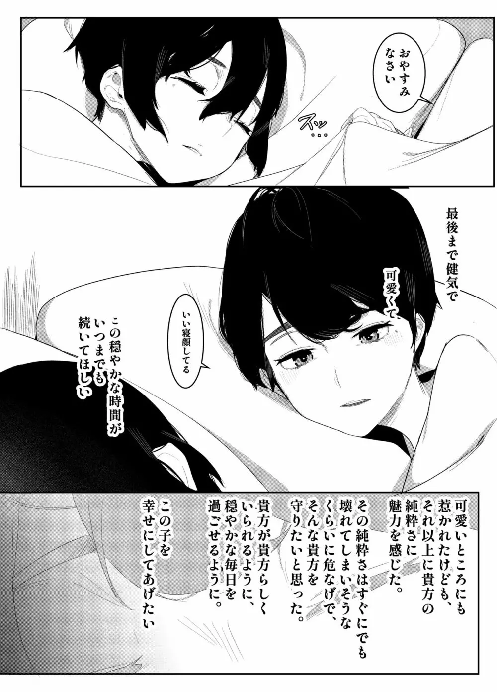 その口づけは幸せの契り - page29