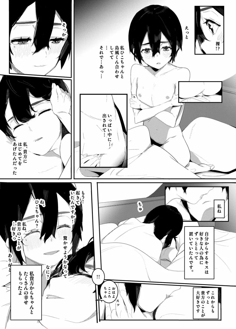 その口づけは幸せの契り - page31