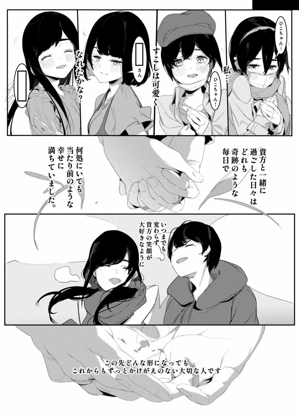 その口づけは幸せの契り - page33