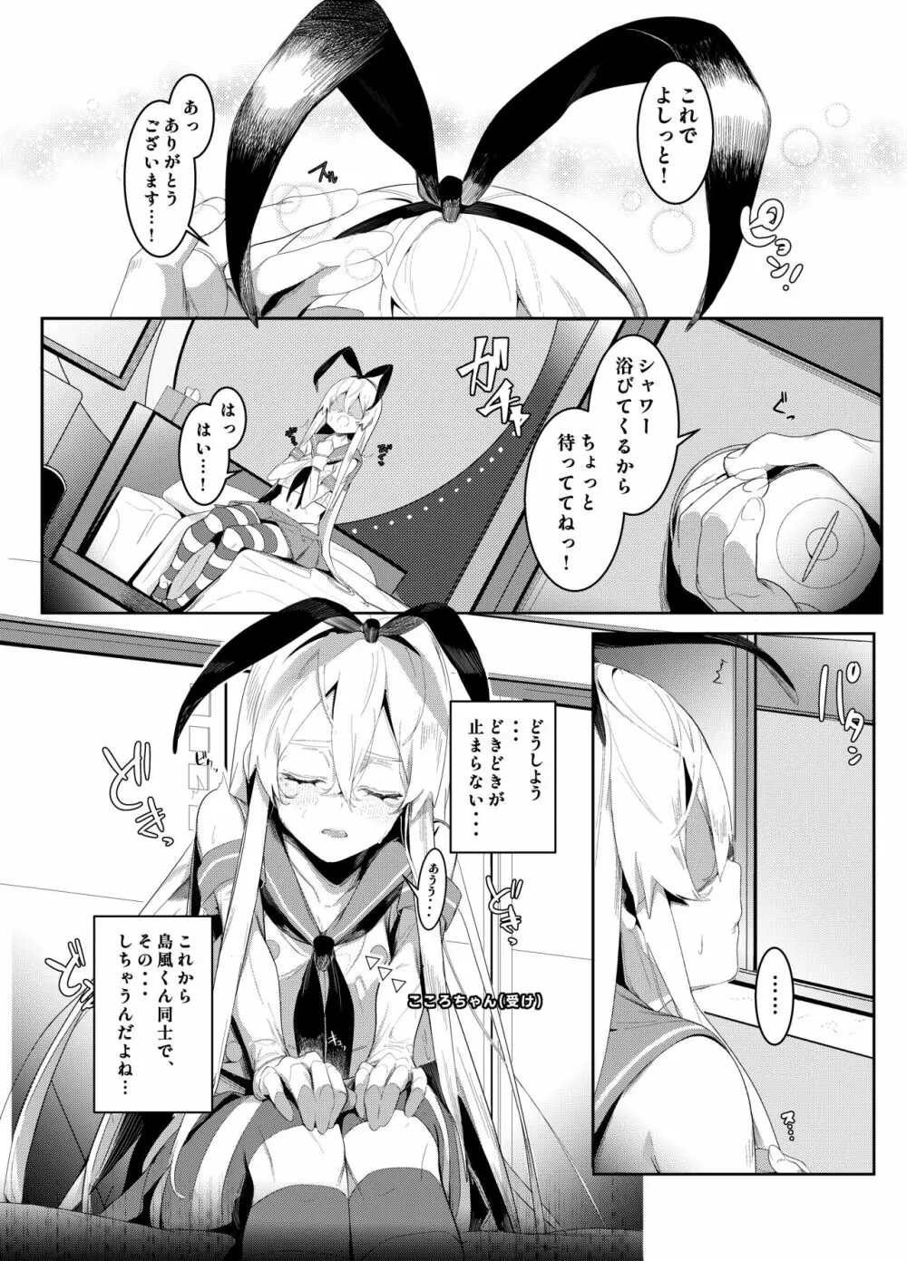 その口づけは幸せの契り - page4