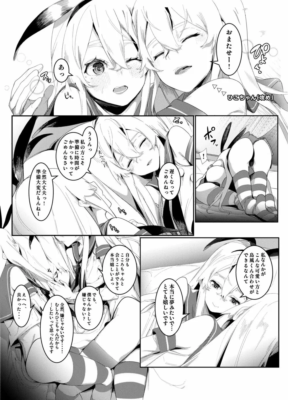 その口づけは幸せの契り - page5