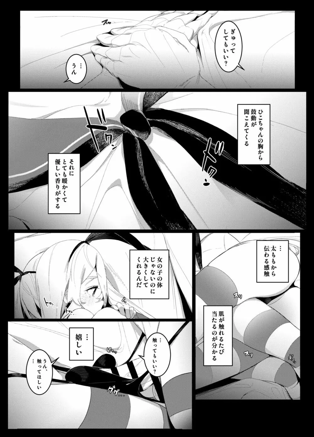 その口づけは幸せの契り - page6