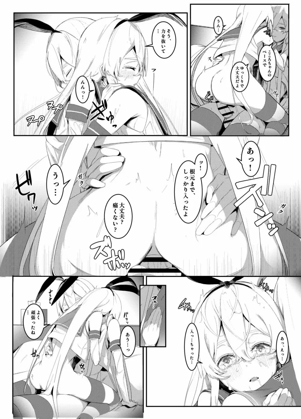 その口づけは幸せの契り - page9