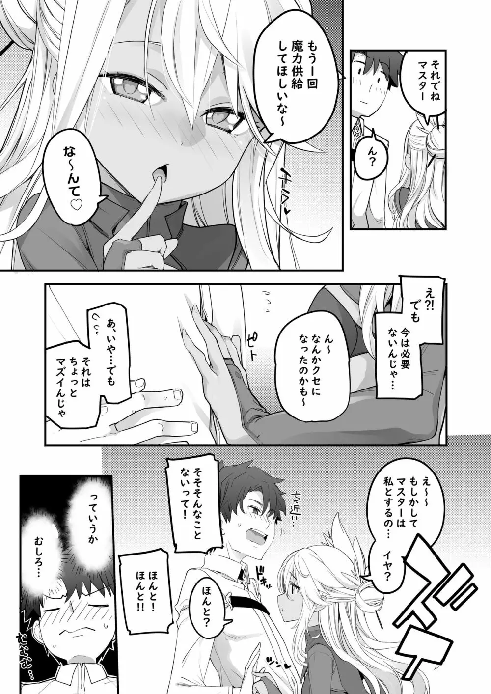 キス魔ＥＸ - page10