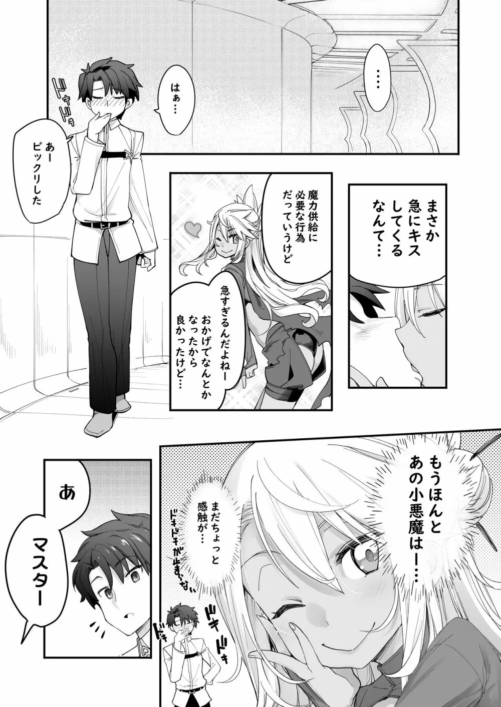 キス魔ＥＸ - page8