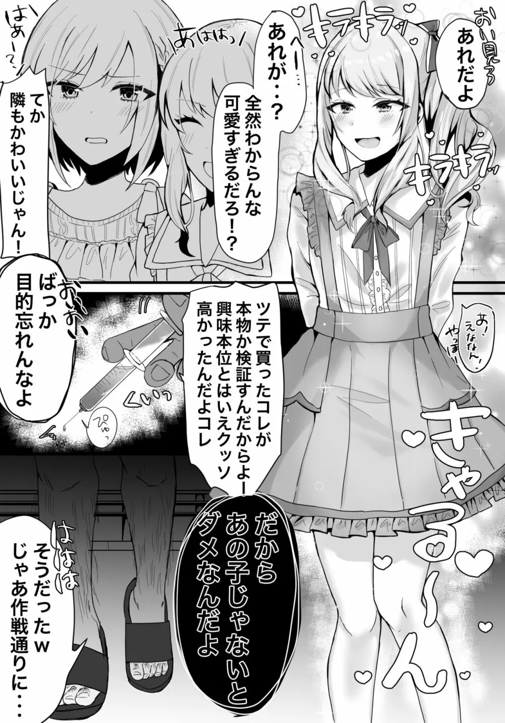 瑞希くん女体化！メス堕ち事件簿! - page2