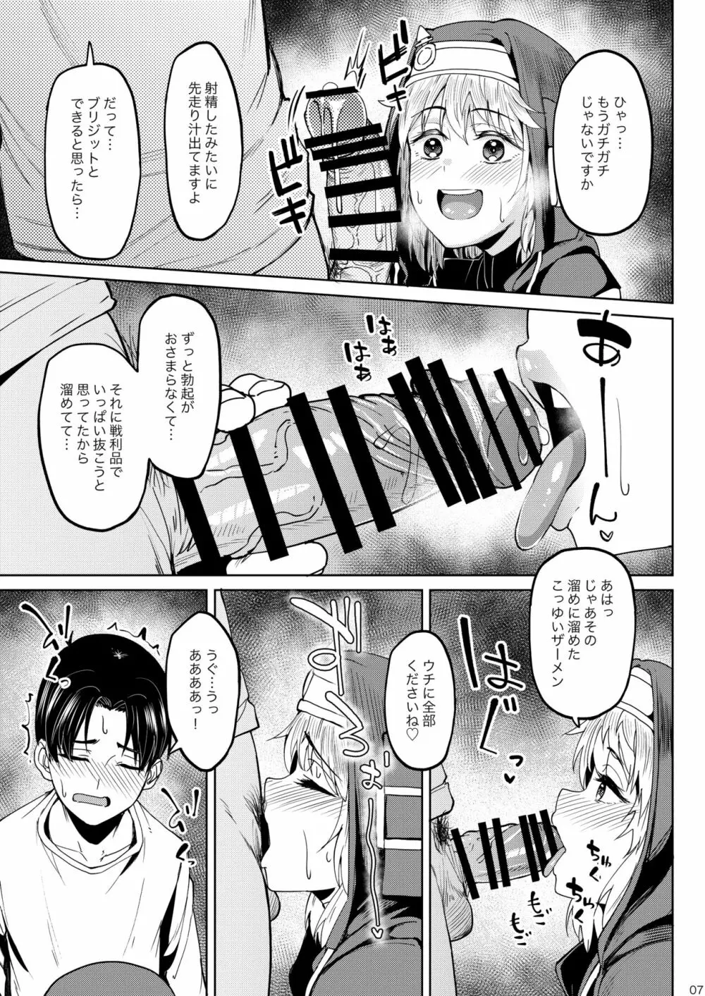 密着おちんちん警察24時 - page7