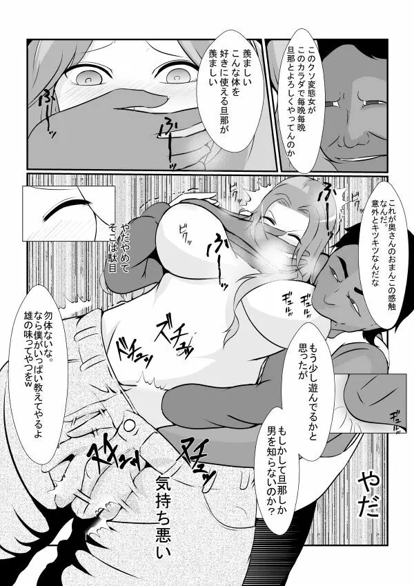 隣の無敵の人に最愛の妻を... - page11