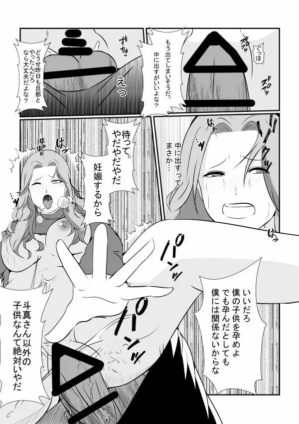 隣の無敵の人に最愛の妻を... - page15