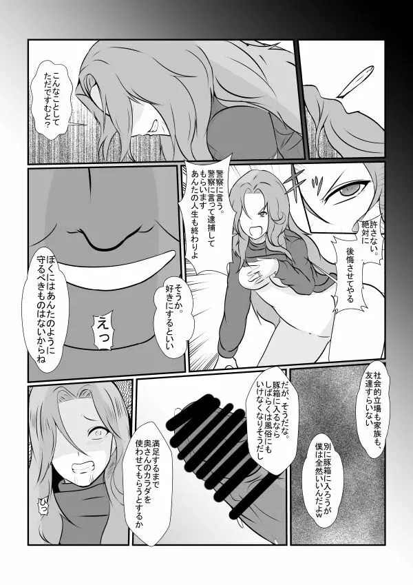 隣の無敵の人に最愛の妻を... - page18