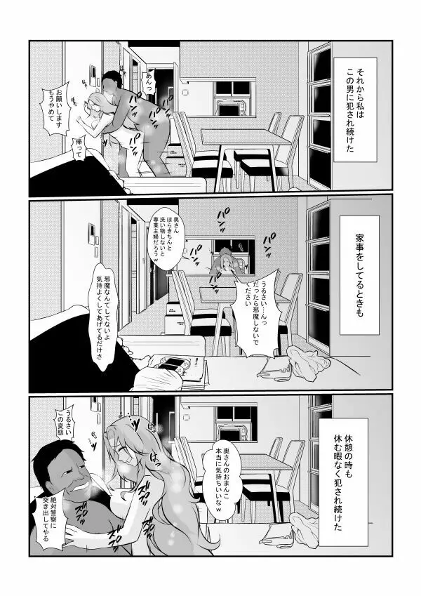 隣の無敵の人に最愛の妻を... - page19