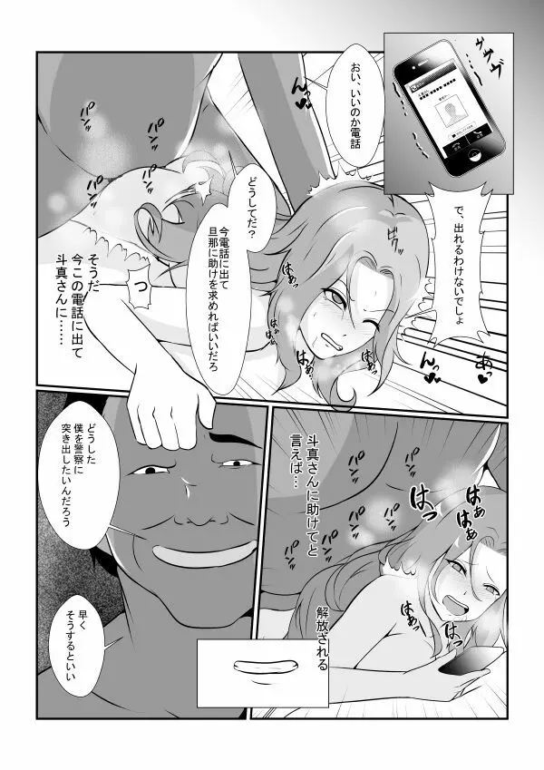 隣の無敵の人に最愛の妻を... - page20