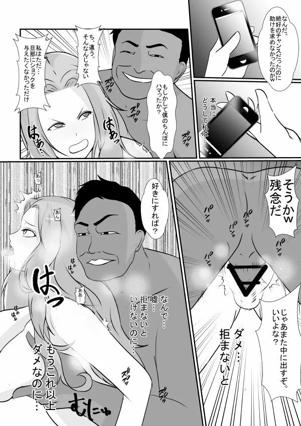 隣の無敵の人に最愛の妻を... - page22