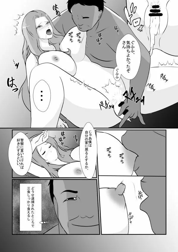 隣の無敵の人に最愛の妻を... - page24