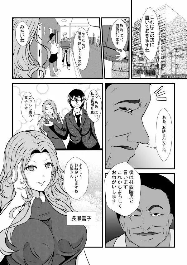 隣の無敵の人に最愛の妻を... - page3