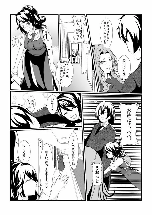 隣の無敵の人に最愛の妻を... - page4