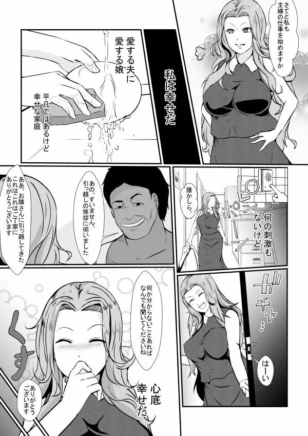 隣の無敵の人に最愛の妻を... - page5