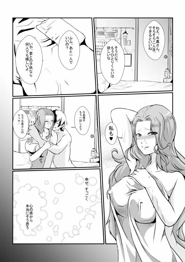 隣の無敵の人に最愛の妻を... - page7