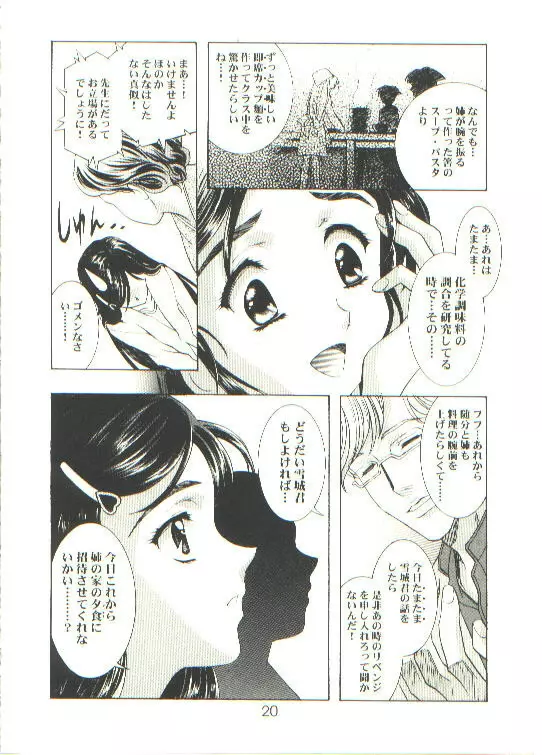 HONOKA - page20