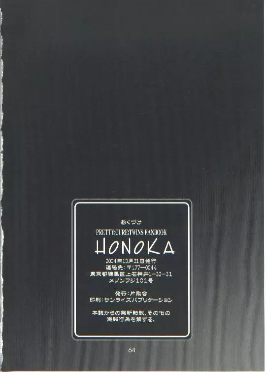 HONOKA - page64