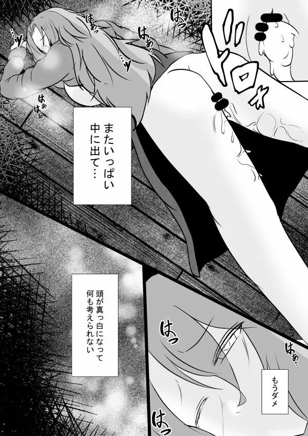 に隣の無敵の人に妻と娘を… - page12