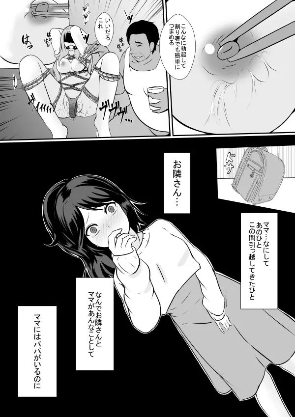 に隣の無敵の人に妻と娘を… - page14