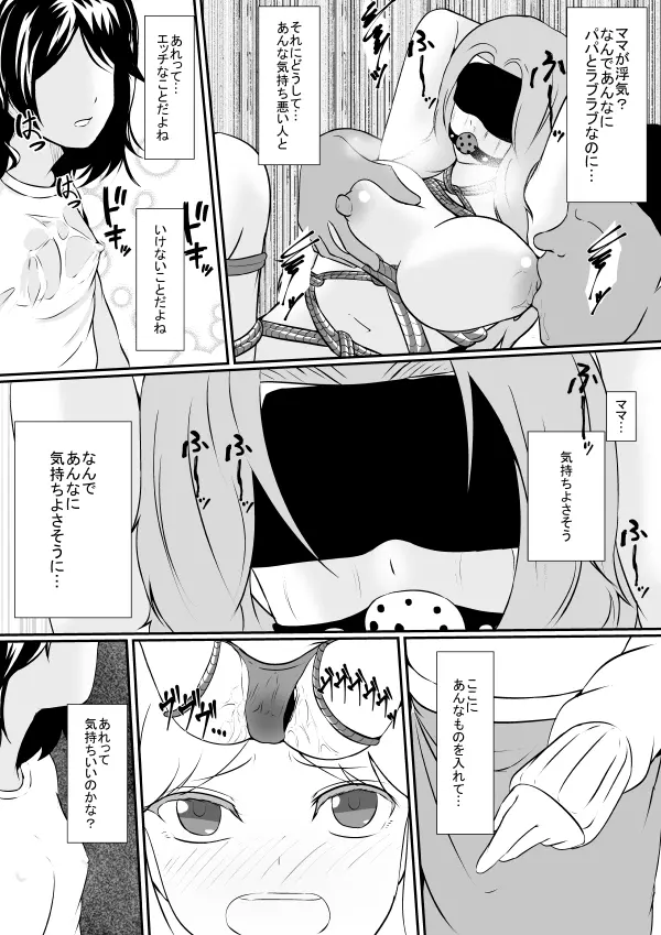 に隣の無敵の人に妻と娘を… - page15