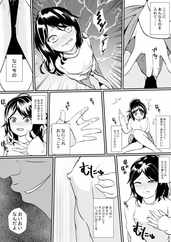 に隣の無敵の人に妻と娘を… - page16