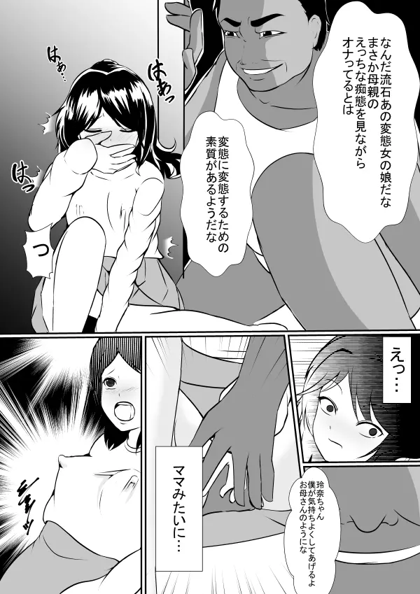 に隣の無敵の人に妻と娘を… - page17