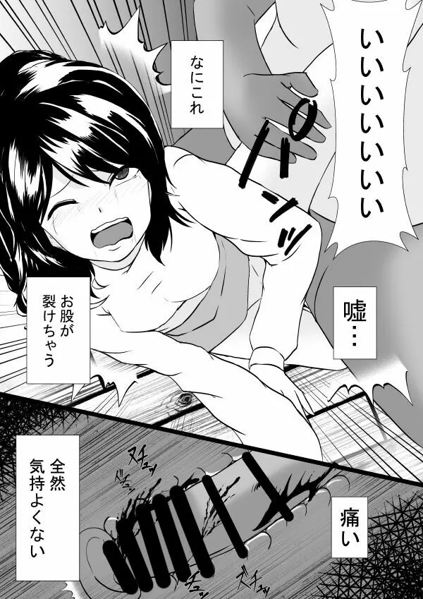 に隣の無敵の人に妻と娘を… - page20