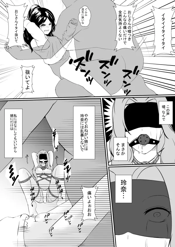 に隣の無敵の人に妻と娘を… - page21