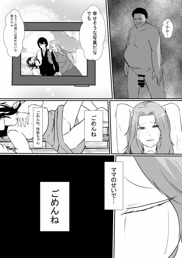 に隣の無敵の人に妻と娘を… - page26