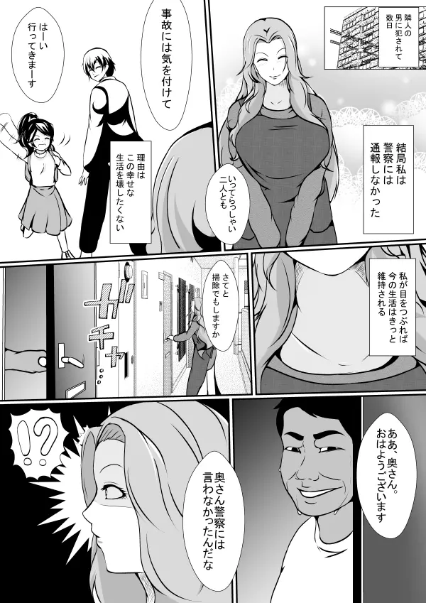 に隣の無敵の人に妻と娘を… - page3