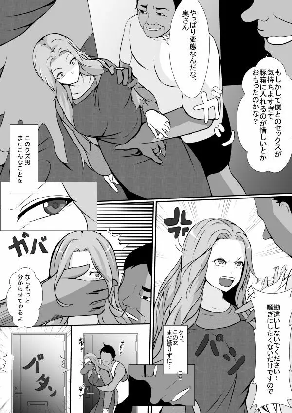 に隣の無敵の人に妻と娘を… - page4