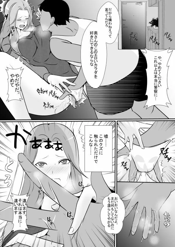 に隣の無敵の人に妻と娘を… - page5