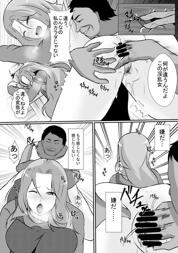 に隣の無敵の人に妻と娘を… - page6