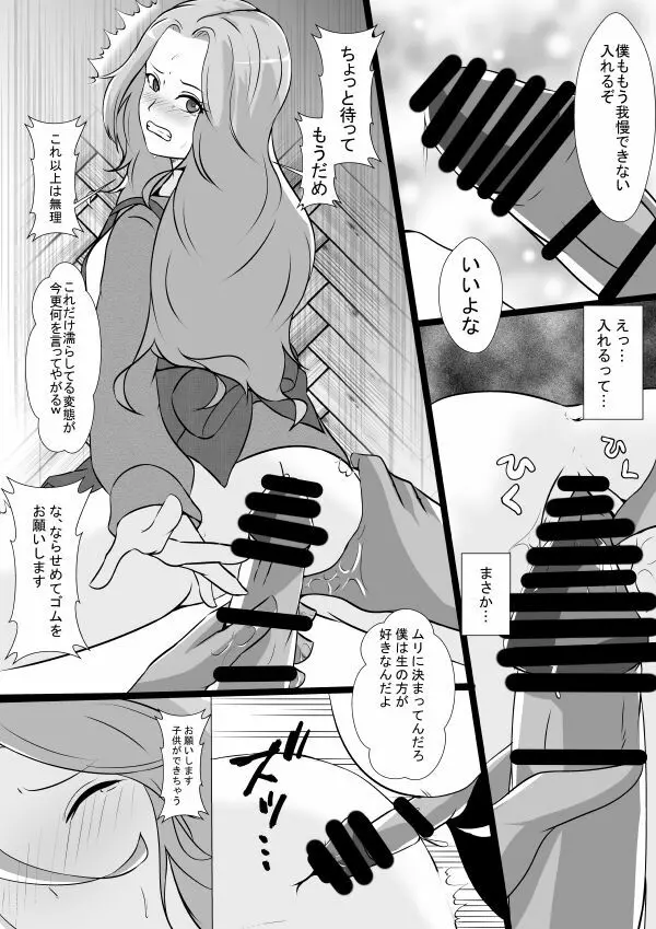 に隣の無敵の人に妻と娘を… - page7