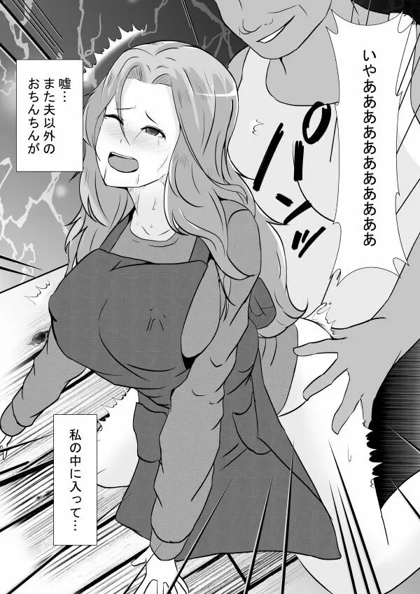 に隣の無敵の人に妻と娘を… - page8