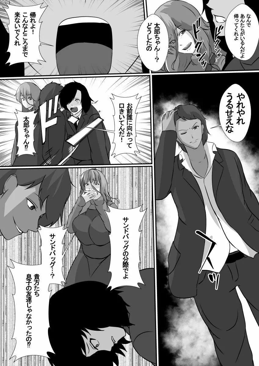 女手一つで僕を育ててくれた母さんがいじめっ子のチャラ男たちに寝取られました - page10