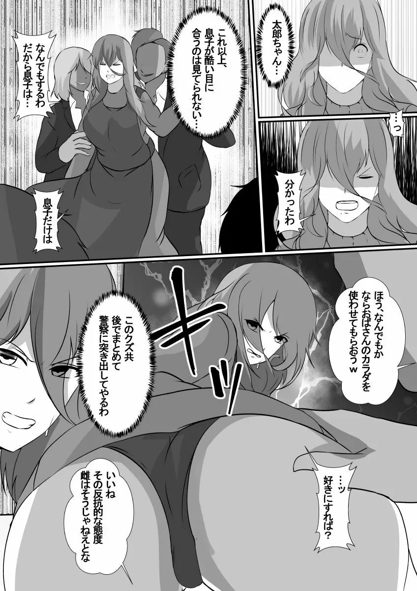 女手一つで僕を育ててくれた母さんがいじめっ子のチャラ男たちに寝取られました - page12