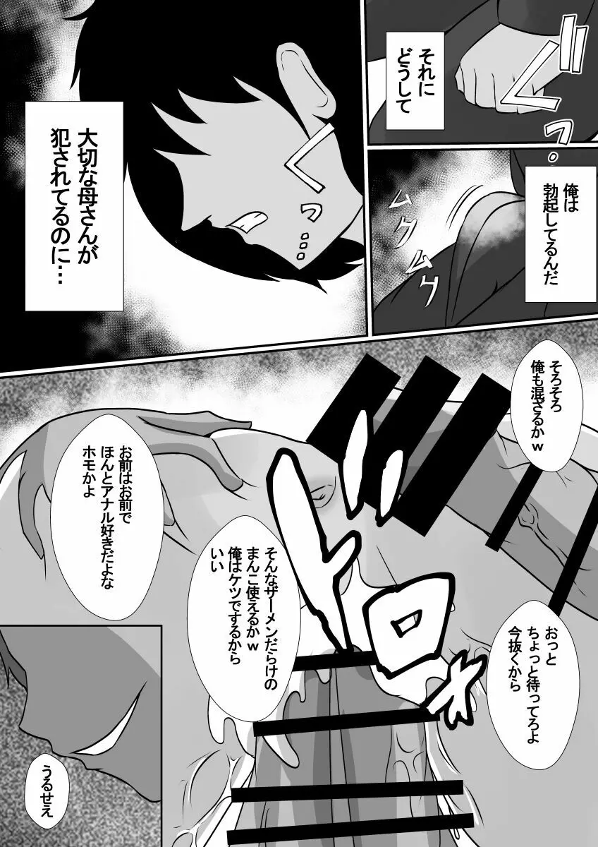 女手一つで僕を育ててくれた母さんがいじめっ子のチャラ男たちに寝取られました - page21