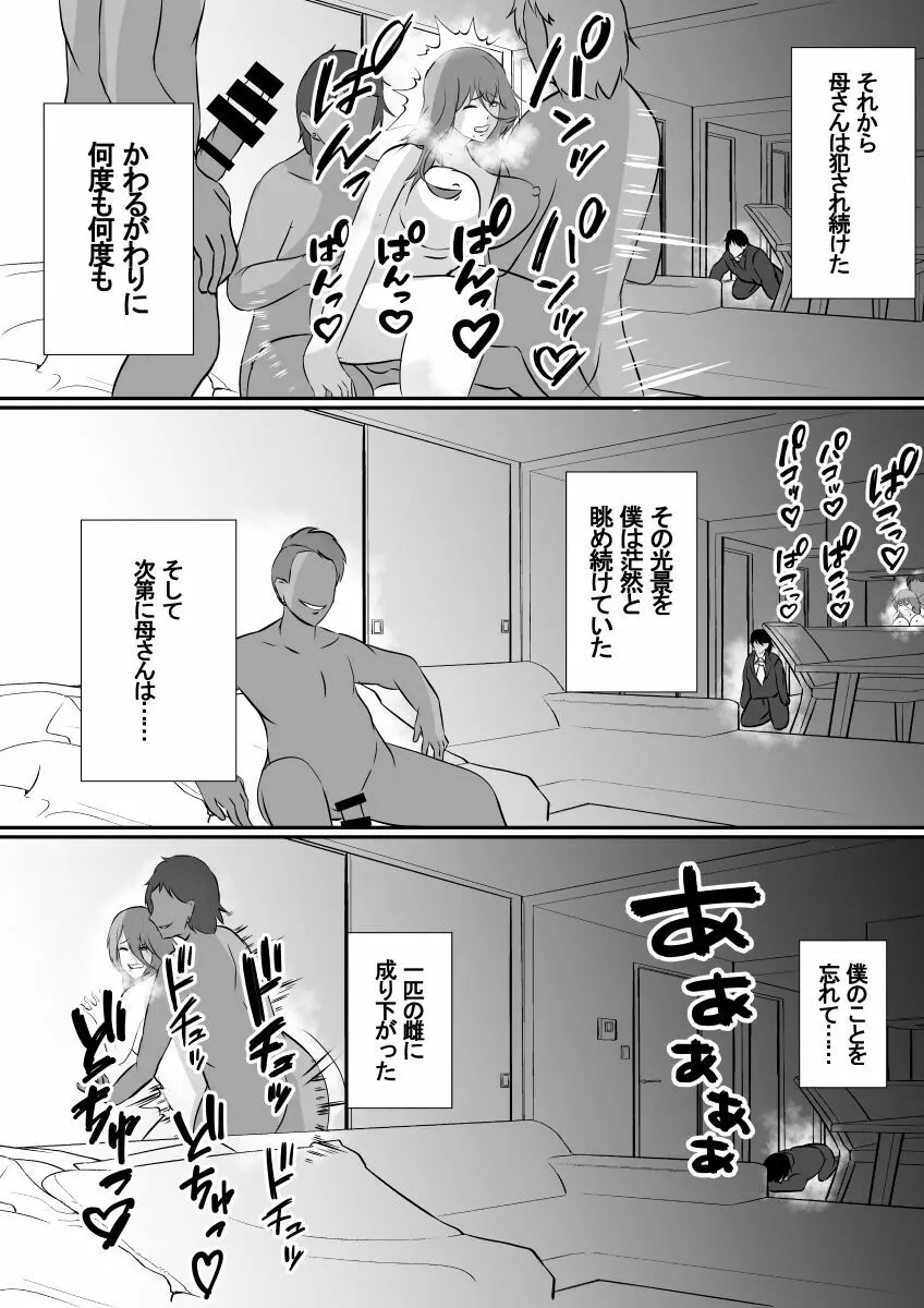 女手一つで僕を育ててくれた母さんがいじめっ子のチャラ男たちに寝取られました - page23