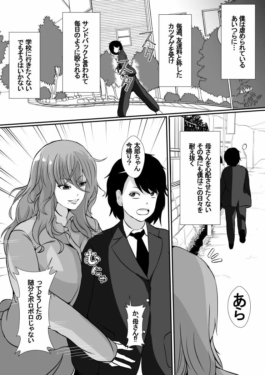 女手一つで僕を育ててくれた母さんがいじめっ子のチャラ男たちに寝取られました - page4