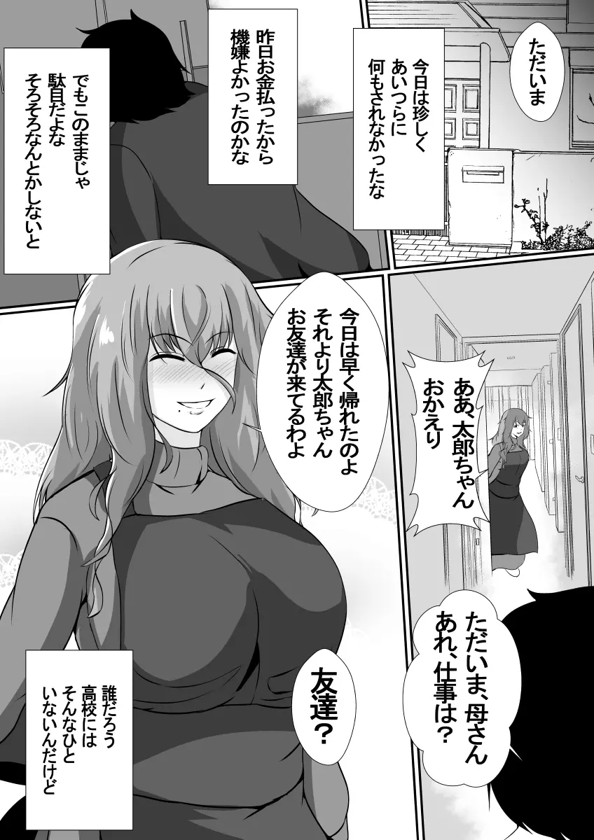 女手一つで僕を育ててくれた母さんがいじめっ子のチャラ男たちに寝取られました - page8