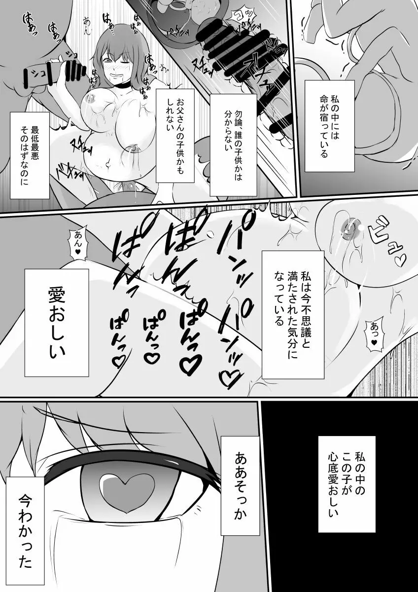 人妻牧場 - page24